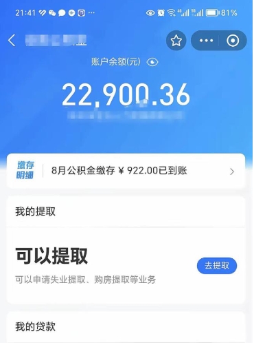 广安个人住房在职公积金怎么取（在职公积金提取流程）